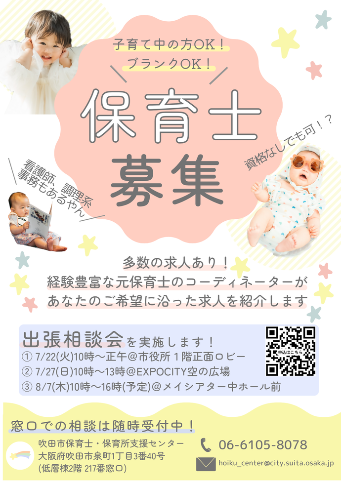 出張相談会チラシ