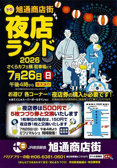 夜店ランドチラシ