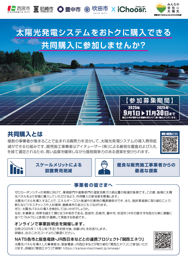 NATS　みんなの会社に太陽光チラシその1
