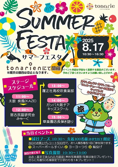 サマーフェスタチラシ
