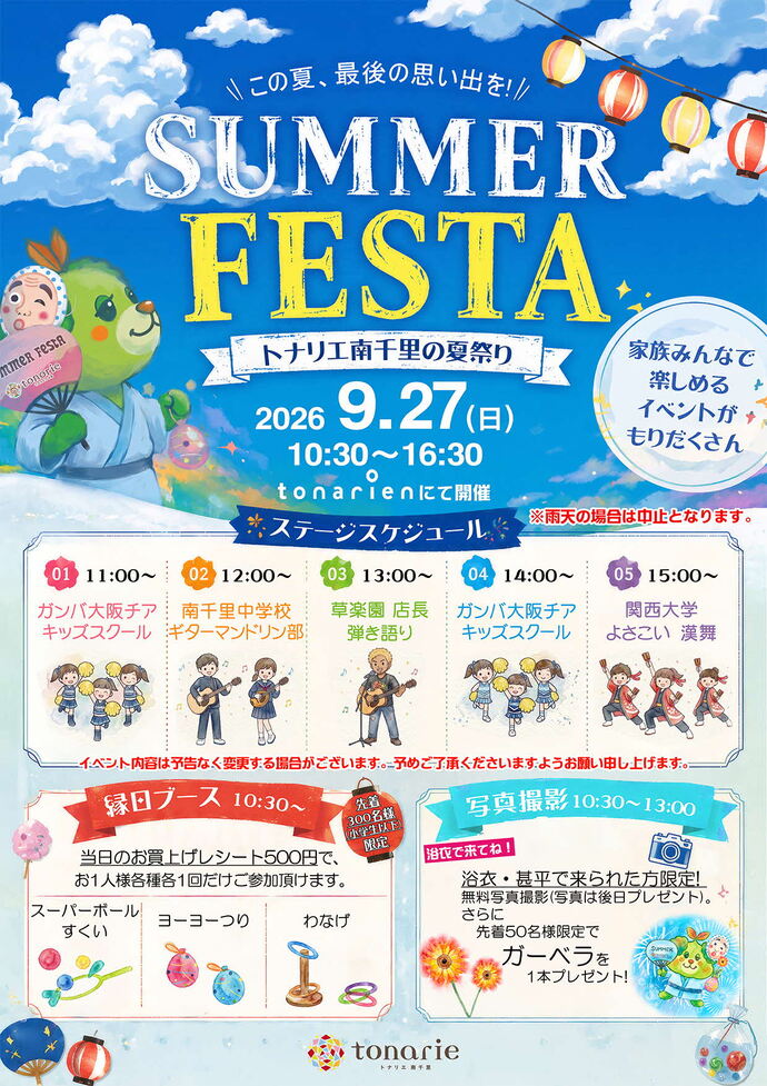 サマーフェスタチラシ