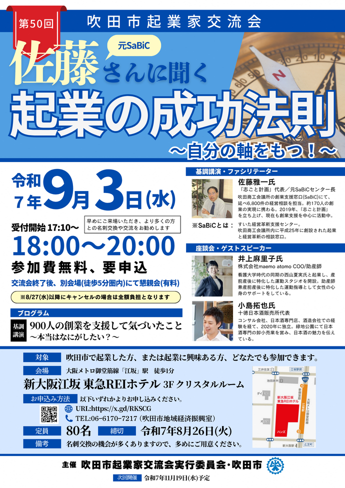 第50回起業家交流会チラシ