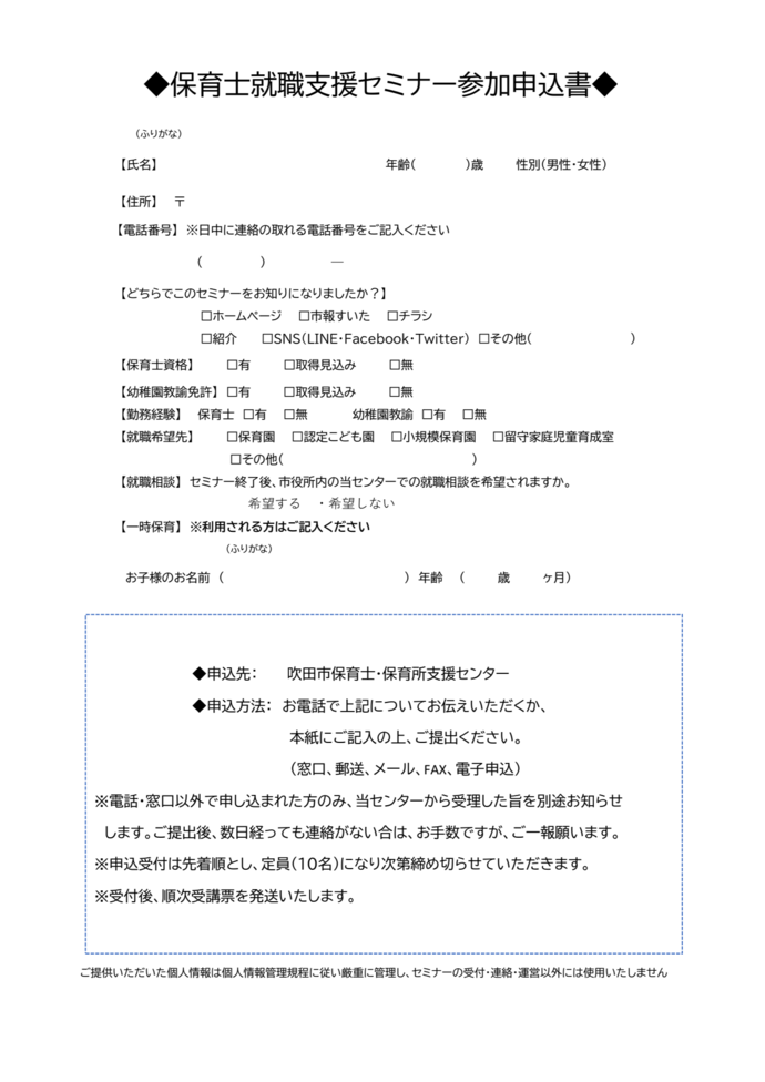 令和7年度第1回保育士就職支援セミナー案内チラシ（裏面）