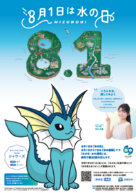 水の日ポスターの画像
