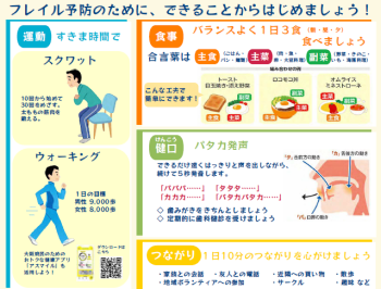 健康な体づくりに必要なこと一部抜粋