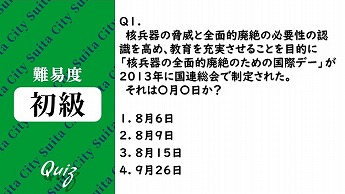 平和クイズ第1問