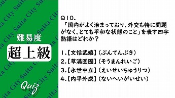 平和クイズ第10問