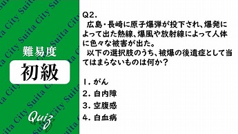平和クイズ第2問