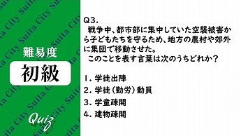 平和クイズ第3問