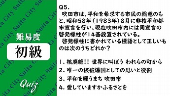 平和クイズ第5問