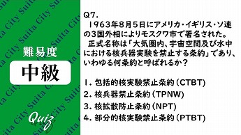 平和クイズ第7問