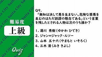 平和クイズ第9問