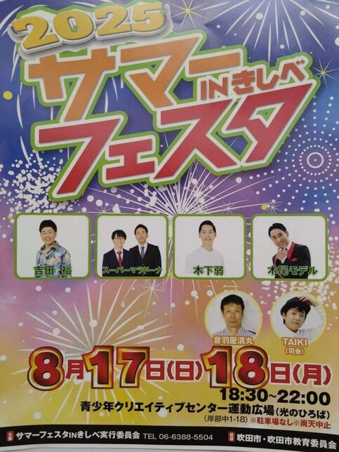 サマーフェスタ　ポスター