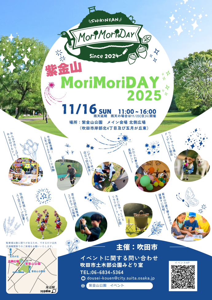 紫金山MoriMoriDAY2025チラシイメージ