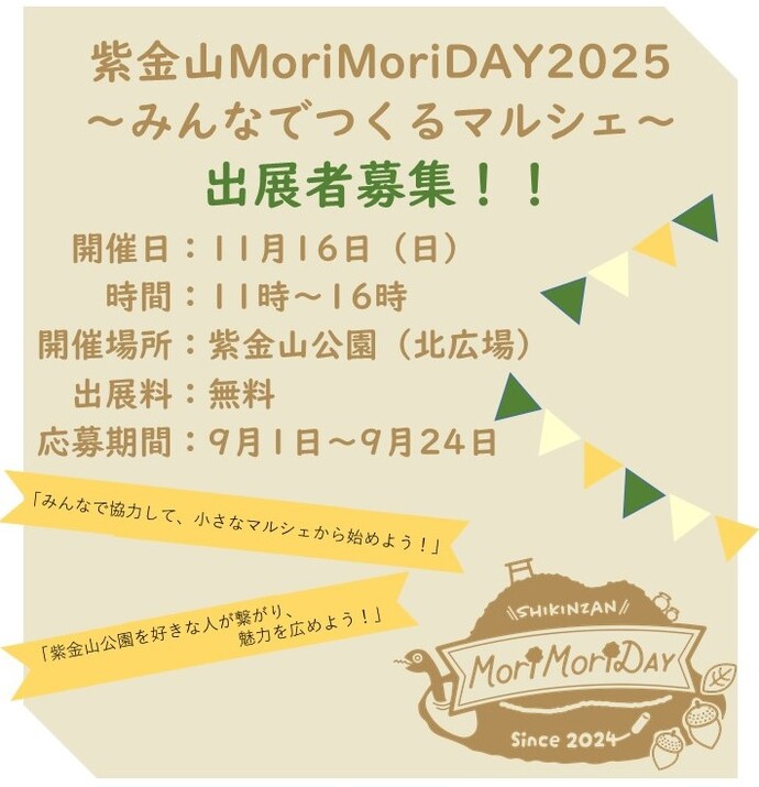 出展者募集のロゴ