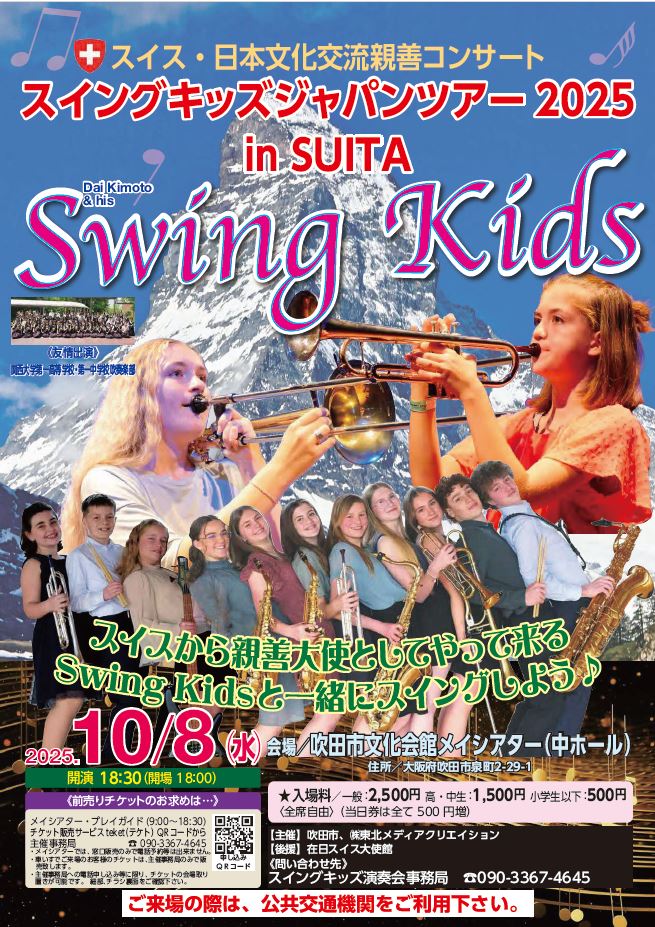 コンサートチラシ