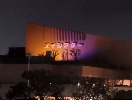 メイシアターのWリボンカラーライトアップの写真