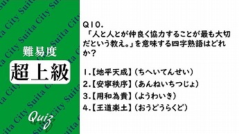 平和クイズ第10問