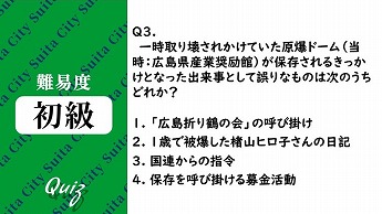平和クイズ第3問