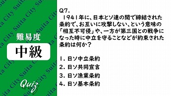 平和クイズ第7問
