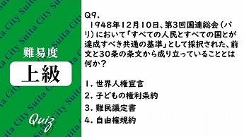 平和クイズ第9問