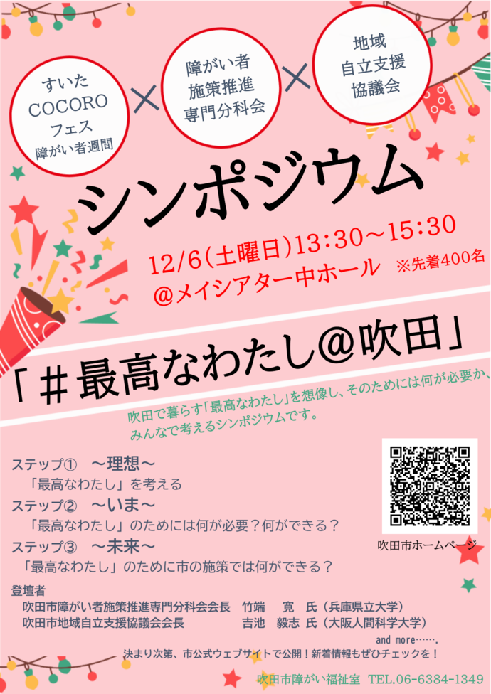 合同シンポジウムチラシ表