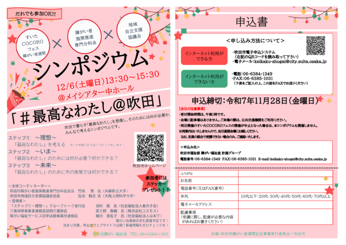 合同シンポジウムチラシ