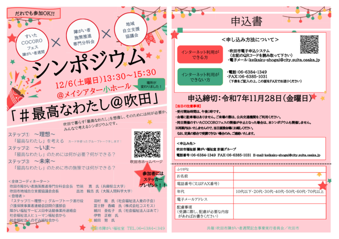 合同シンポジウムチラシ