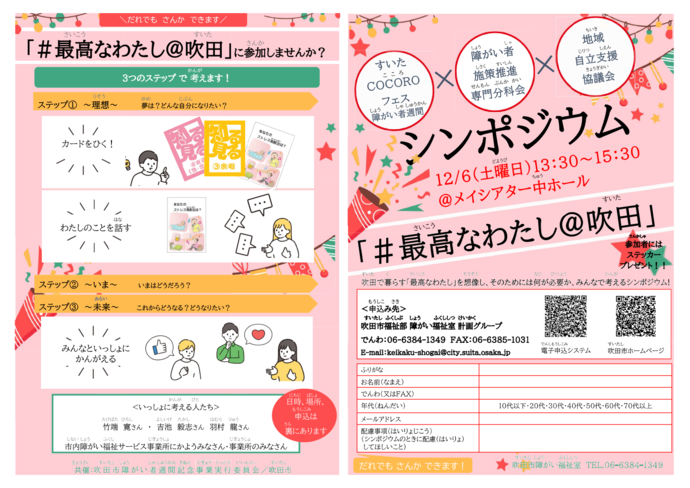 当事者用合同シンポジウムチラシ