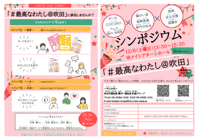 当事者用合同シンポジウムチラシ