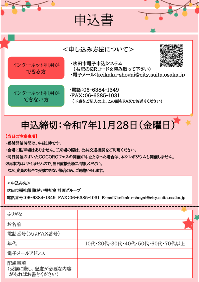 合同シンポジウムチラシ裏