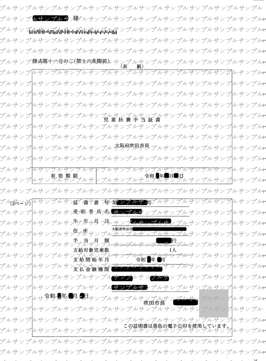 児童扶養手当証書のサンプル