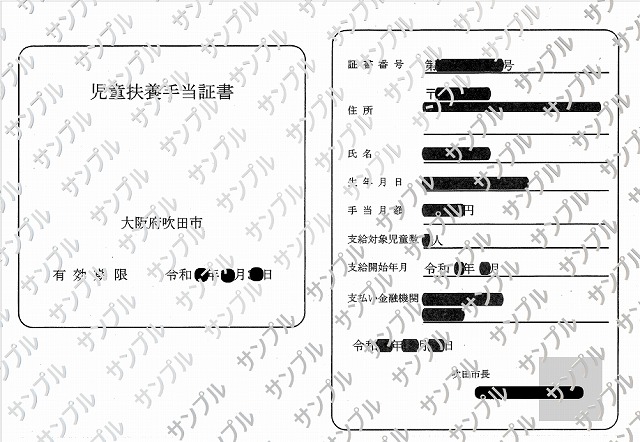 児童扶養手当証書のサンプル