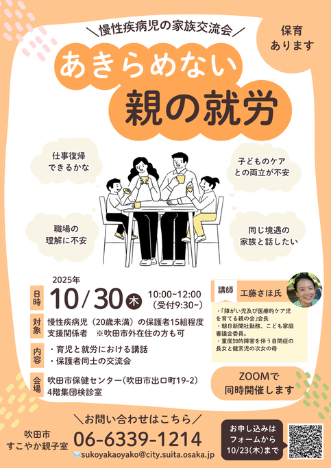 慢性疾患児の家族交流会チラシ