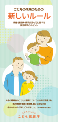リーフレット画像（こども家庭庁作成）