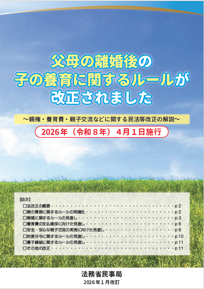 パンフレット画像（法務省作成）