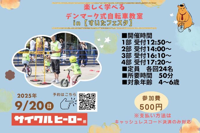 デンマーク式　自転車教室