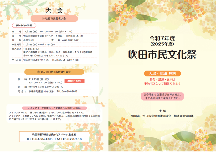 吹田市民文化祭（各行事一覧表）
