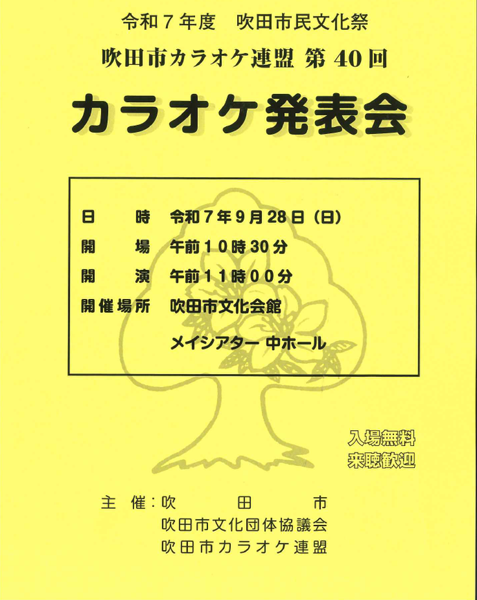 第40回　カラオケ発表会