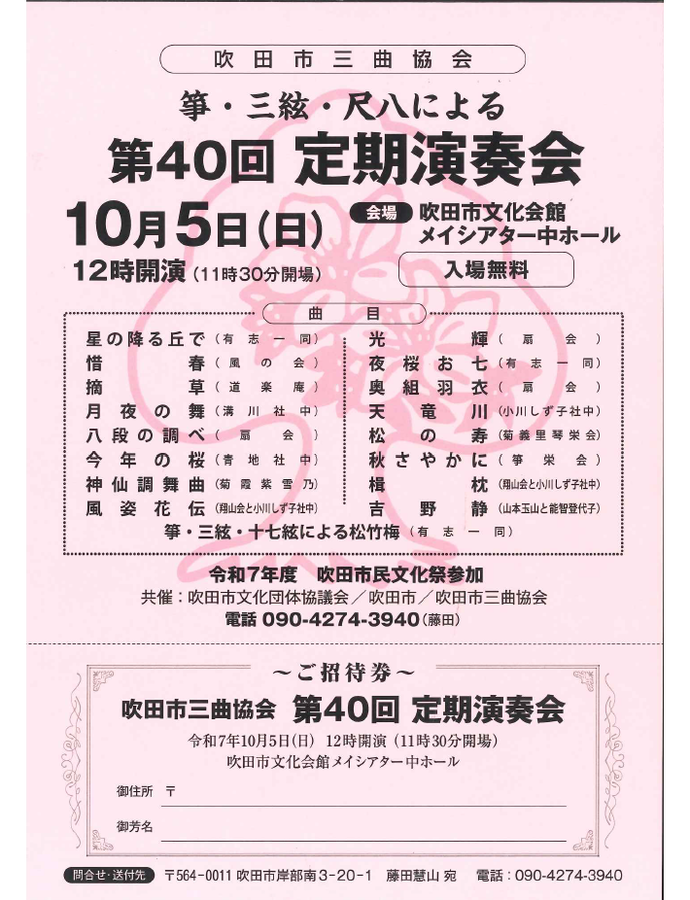 第40回定期演奏会