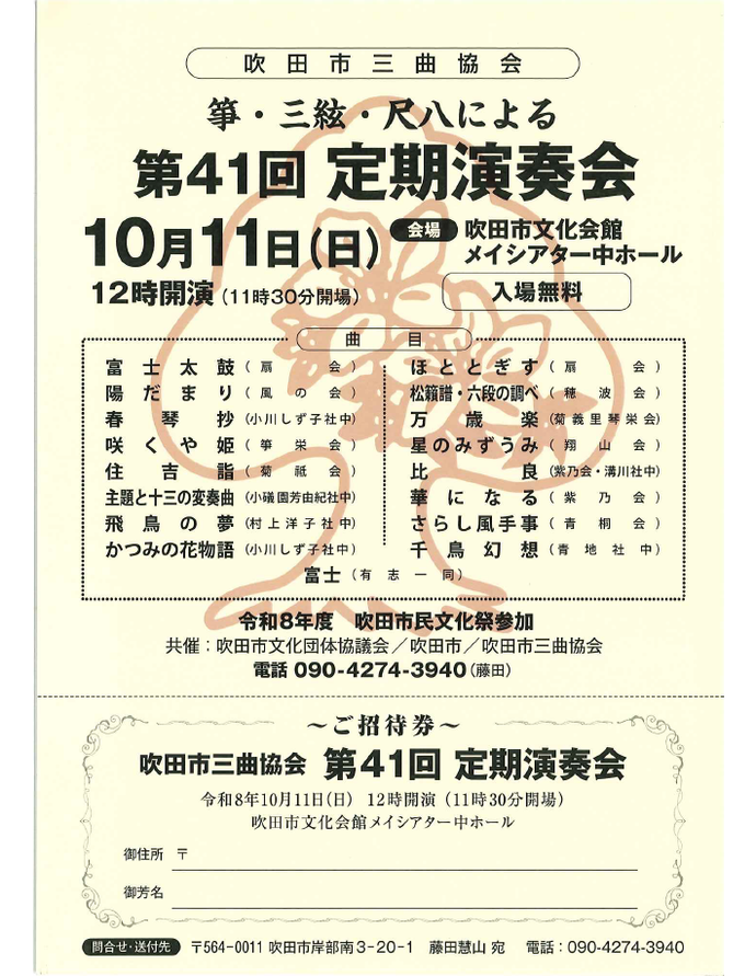 第41回定期演奏会