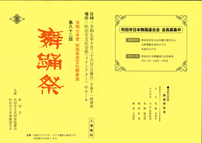 第82回　舞踊祭（表）
