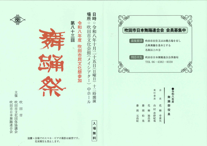 第83回舞踊祭(表)