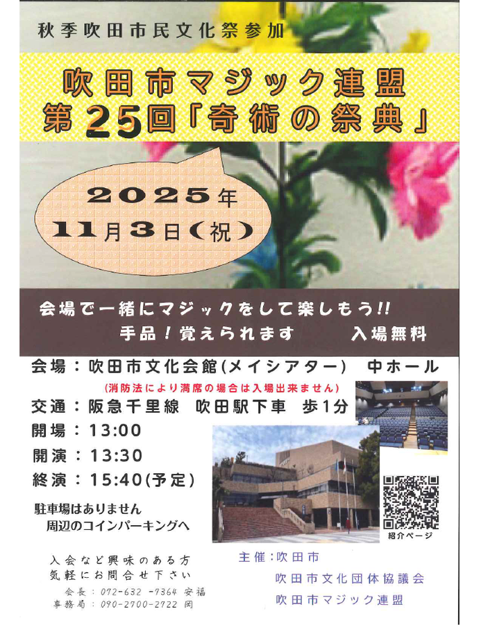 第25回　奇術の祭典