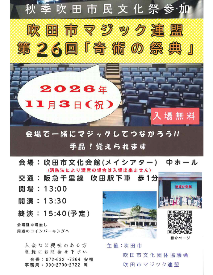 第26回 奇術の祭典