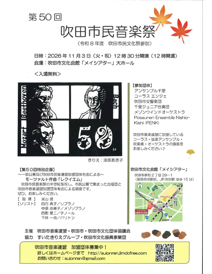 R8 第50回吹田市民音楽祭 チラシ
