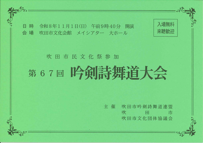 第67回 吟剣詩舞道大会