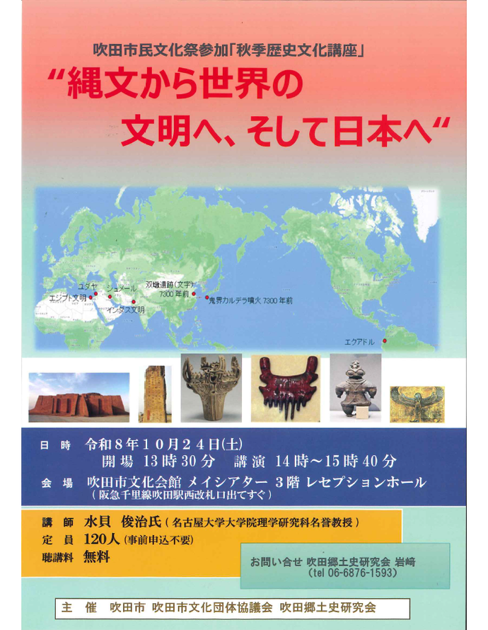 2026「秋季歴史文化講座」
