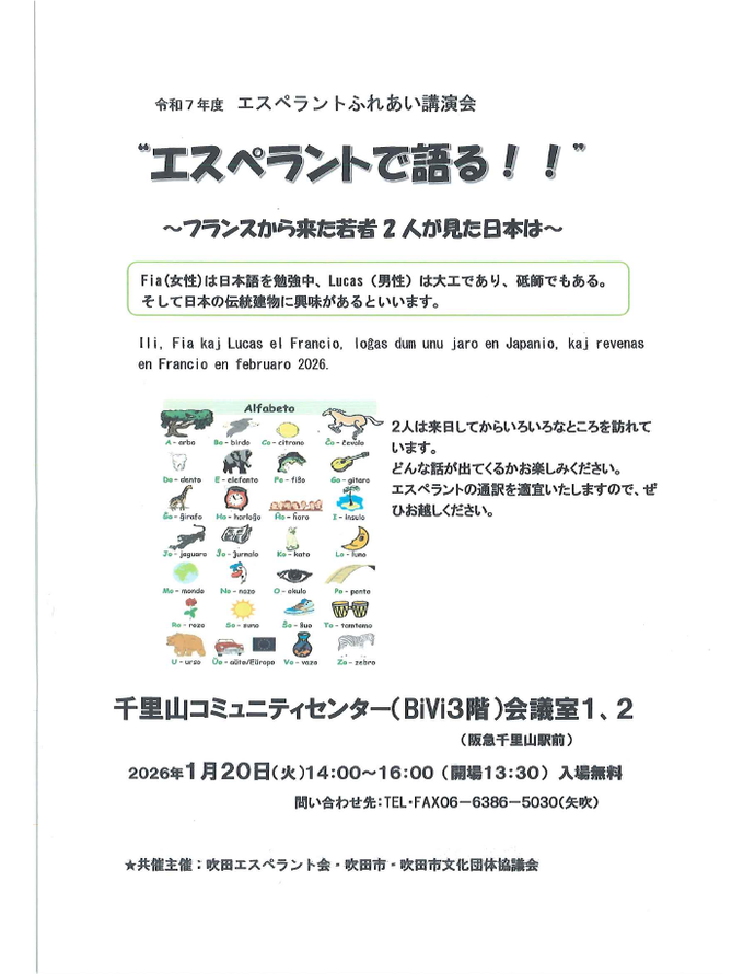 20260120 講演会チラシ