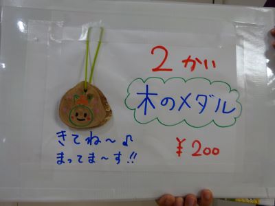 木のメダル